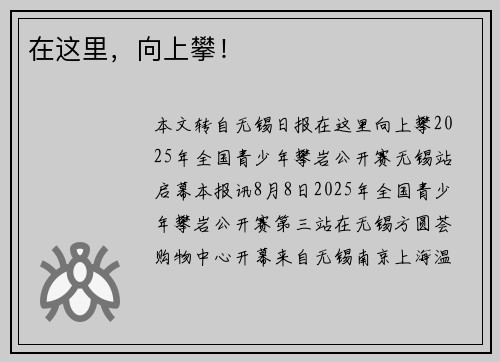 在这里,向上攀! 在这里,向上攀!